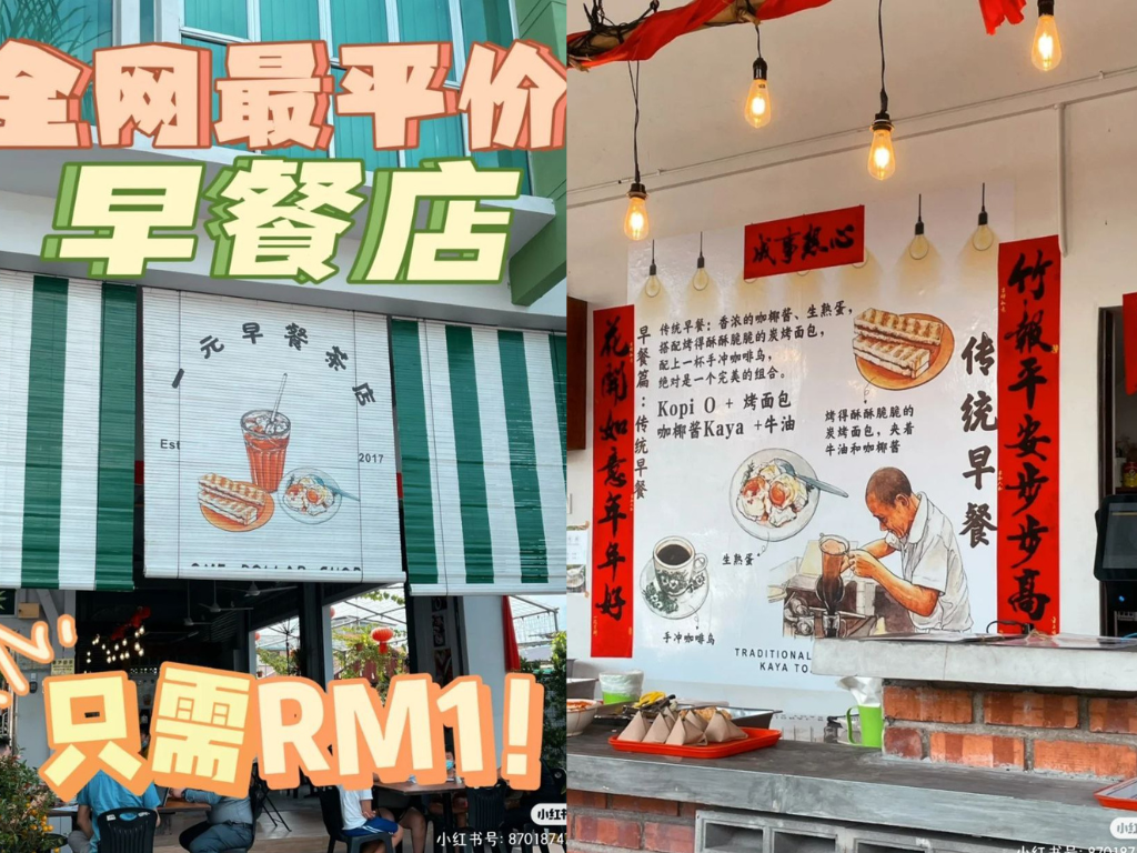 一元早餐店 One Dollar Shop