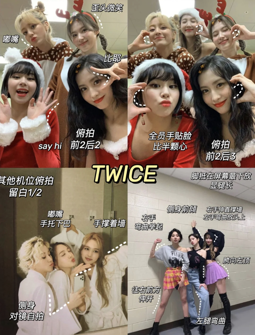 参考女团TWICE:可盐可甜万能POSE!