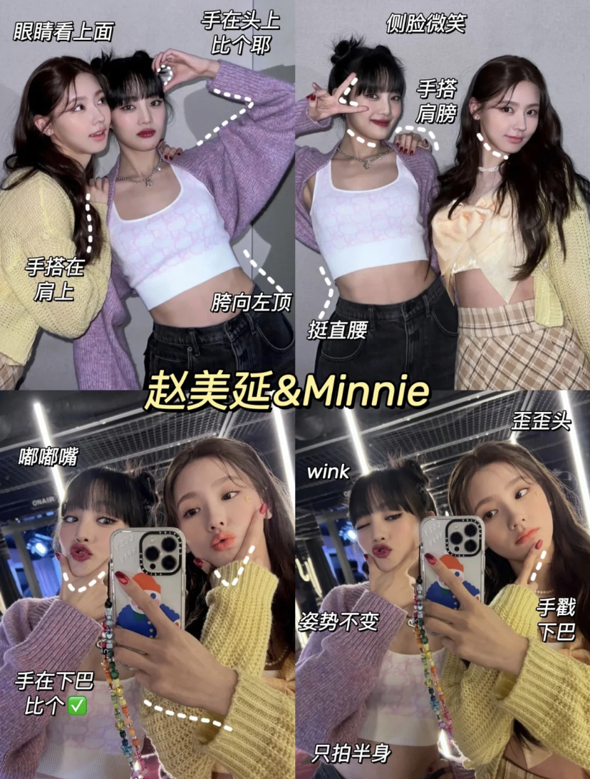 参考女团G-IDLE赵美延&Minnie:闪光灯自拍