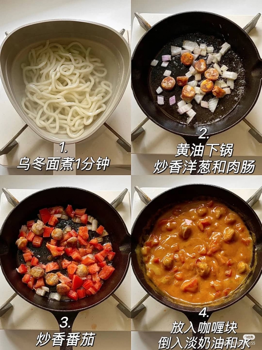 2、奶油咖喱番茄乌冬面