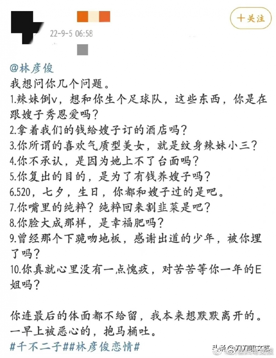 粉丝对林彦俊发起心碎十连问