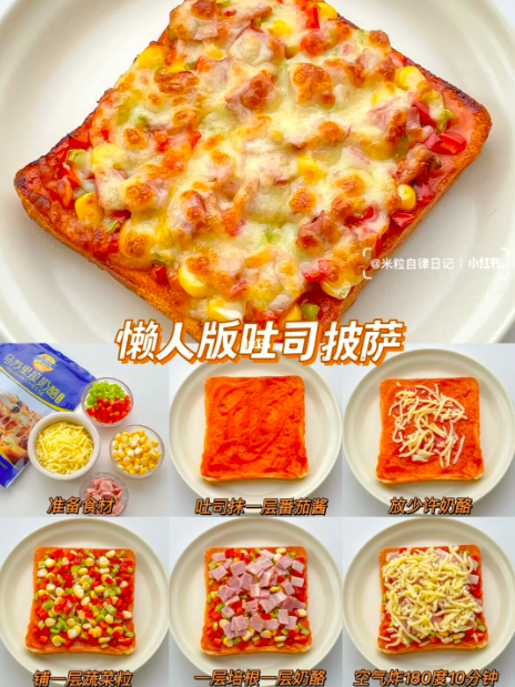 5、懒人版吐司披萨