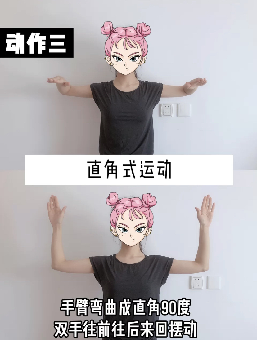 动作三:直角式运动