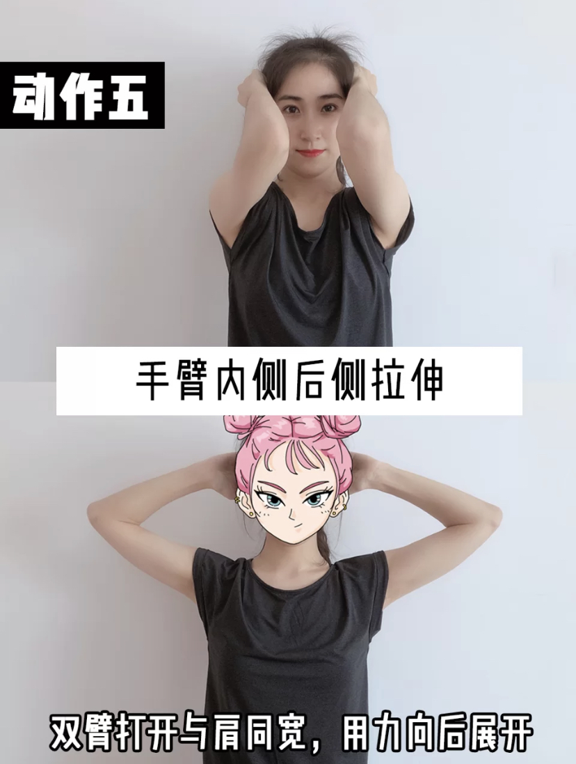 动作五:手臂后侧内侧拉伸
