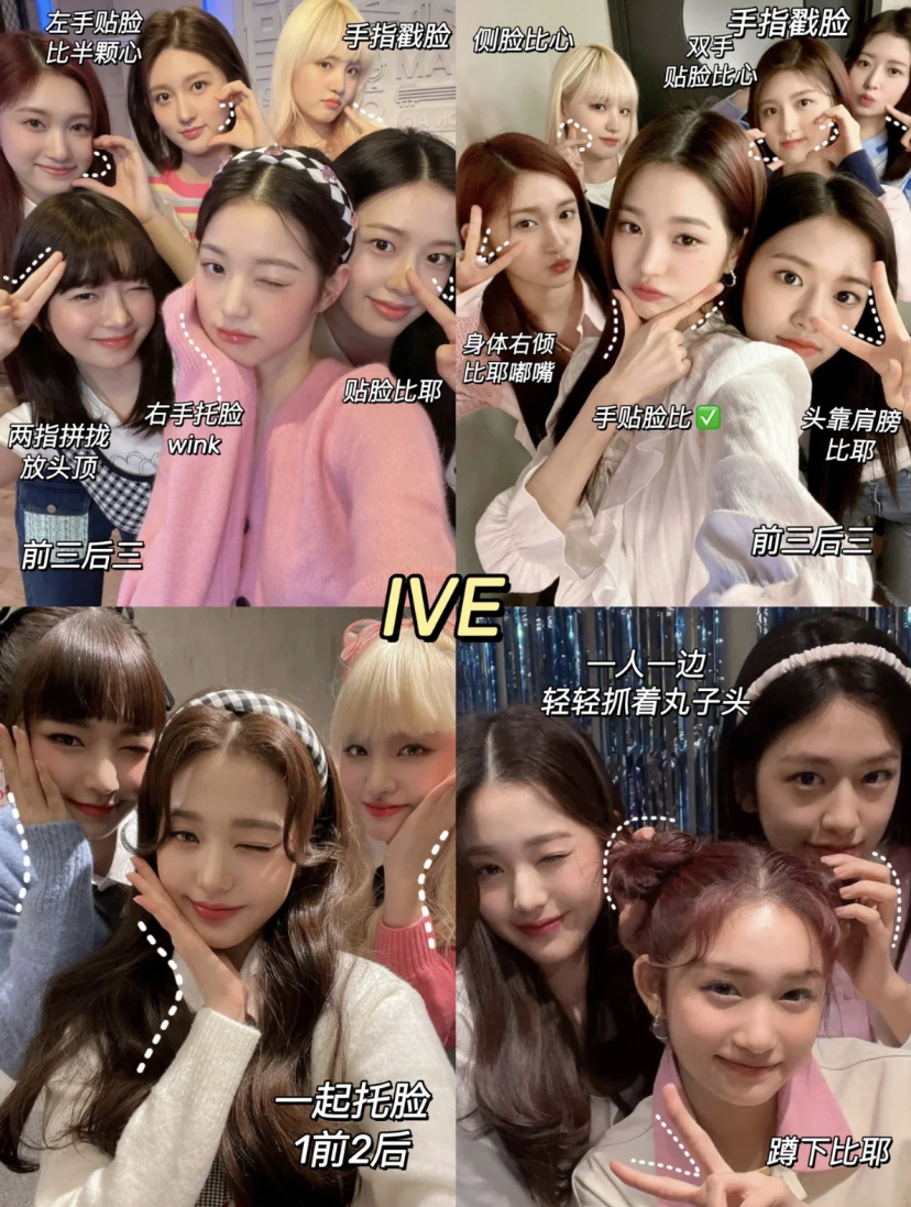 参考女团IVE:元气感爆棚自拍POSE!