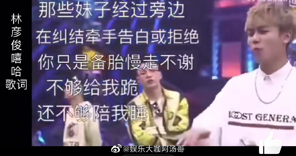 林彦俊2017年参加《中国有嘻哈》的Freestyle歌词也被扒出来讨伐