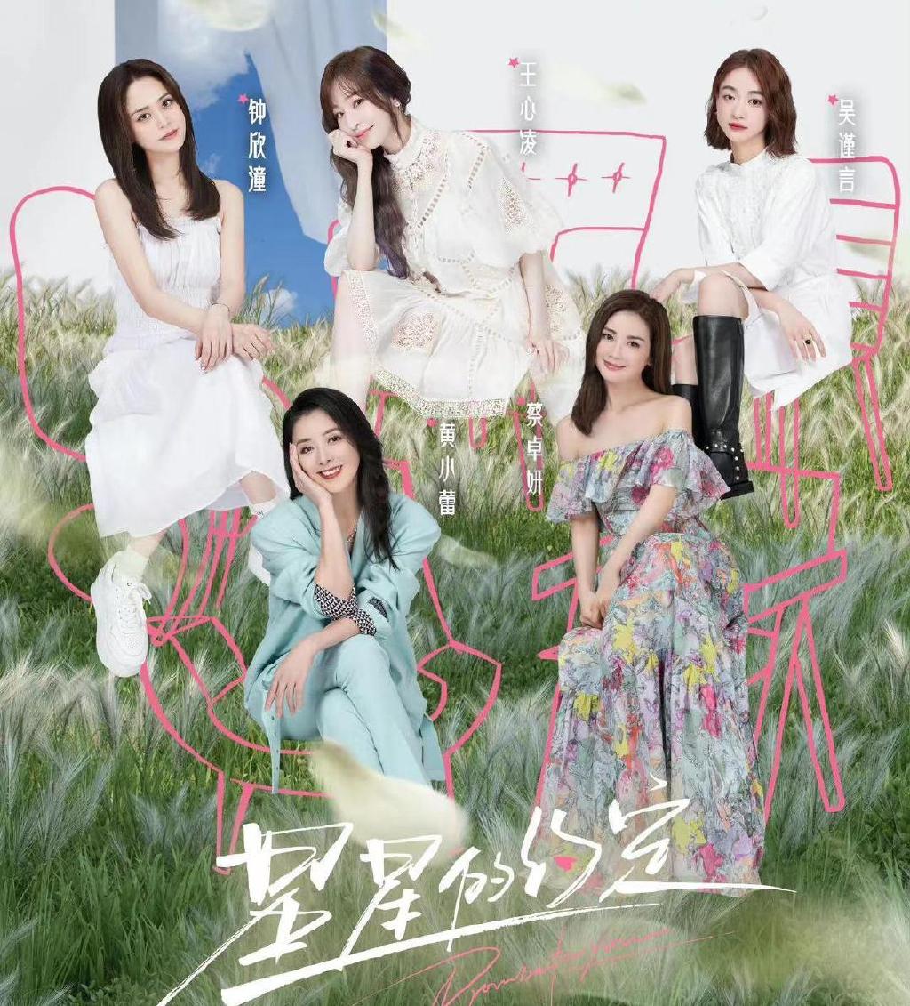 其衍生旅行综艺《星星的约定》开播后就获得极大的反响