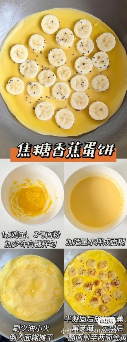 #4 焦糖香蕉鸡蛋饼 做法教程