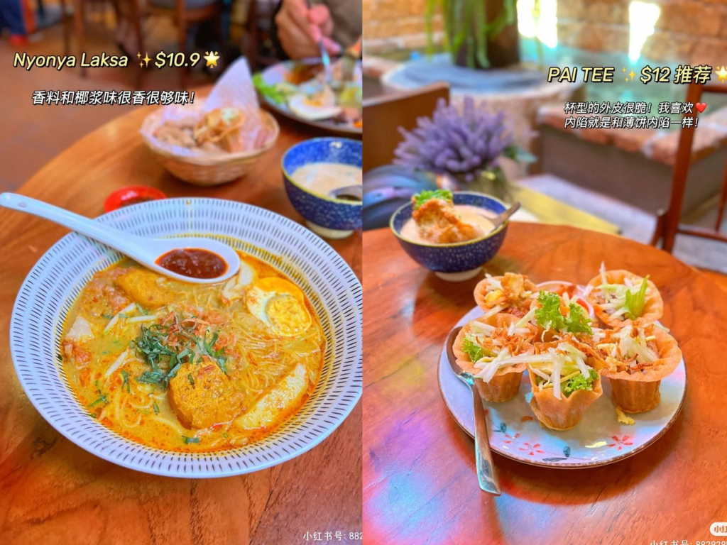 小娘惹 · 风味 Heritage Flavours