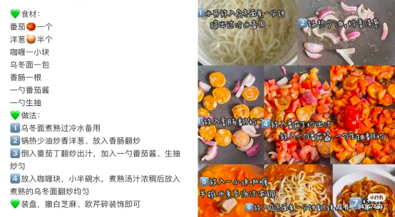 8、番茄咖喱乌冬面