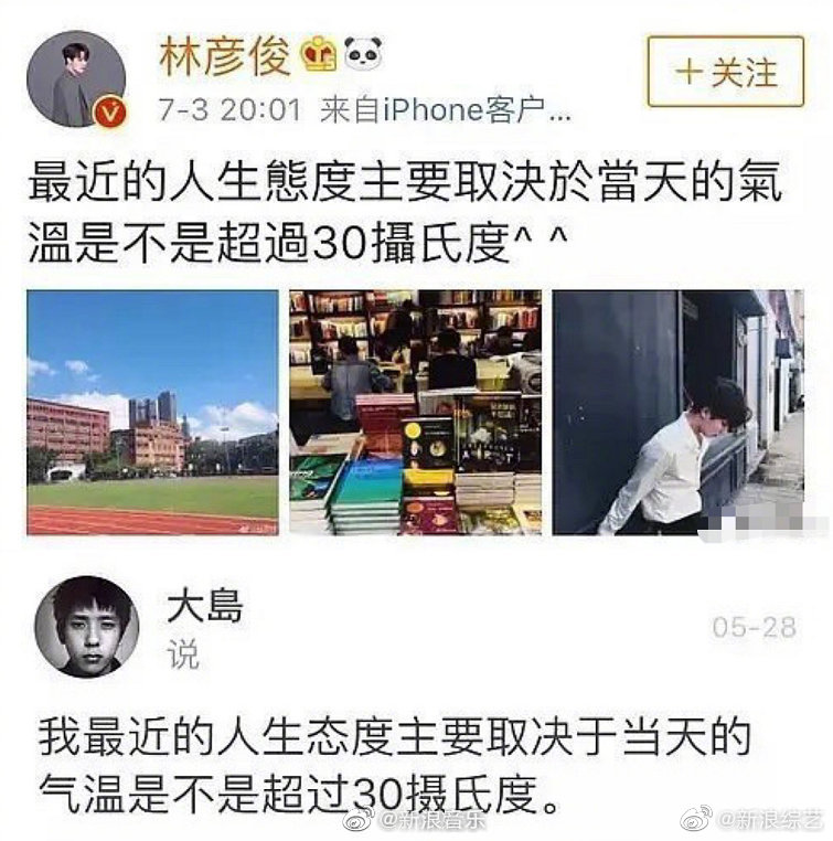 林彦俊微博上文艺调调的文案和“个人感悟”都是抄来的