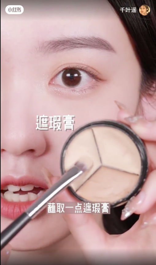 如果不小心画多了的话,可以用刷子沾取一点遮瑕膏修饰