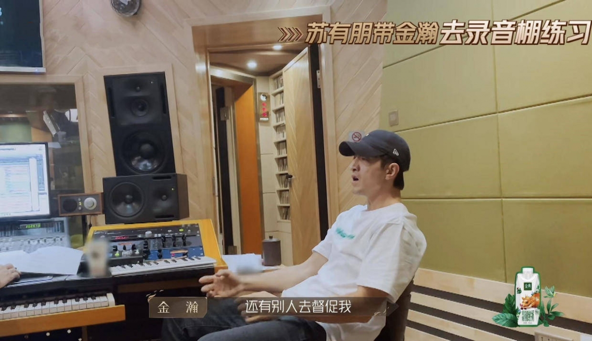 但是他依然陪着金瀚练声,让金瀚很感动。