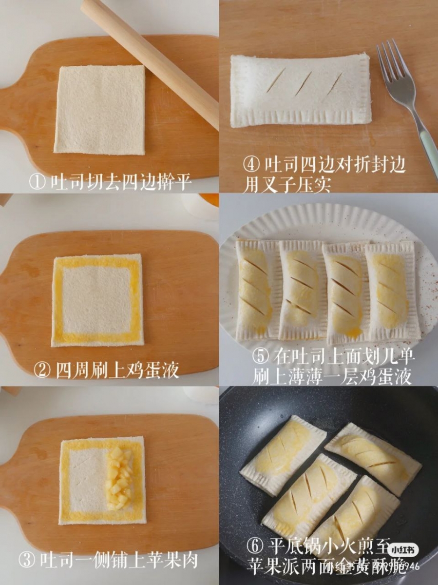 吐司苹果派做法教学