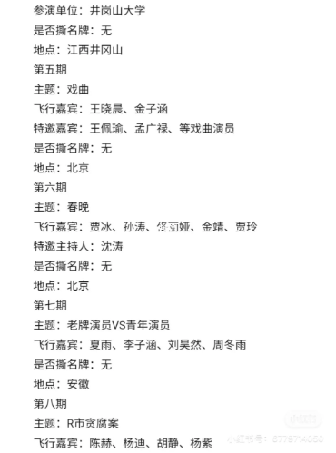 《奔跑吧兄弟》嘉宾名单