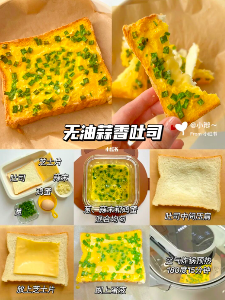 6、无油蒜香吐司