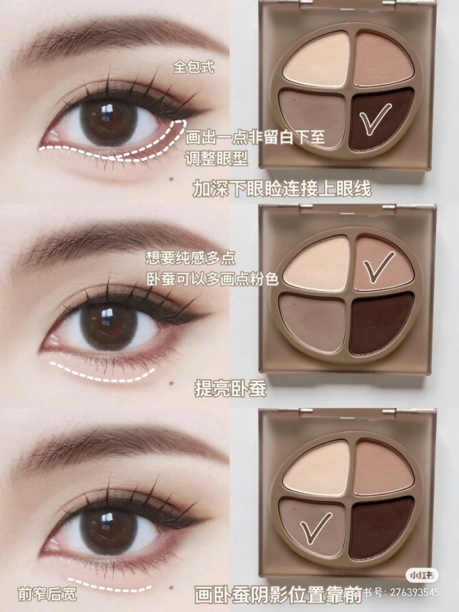 可以用粉一点的卧蚕增加“纯”的感觉