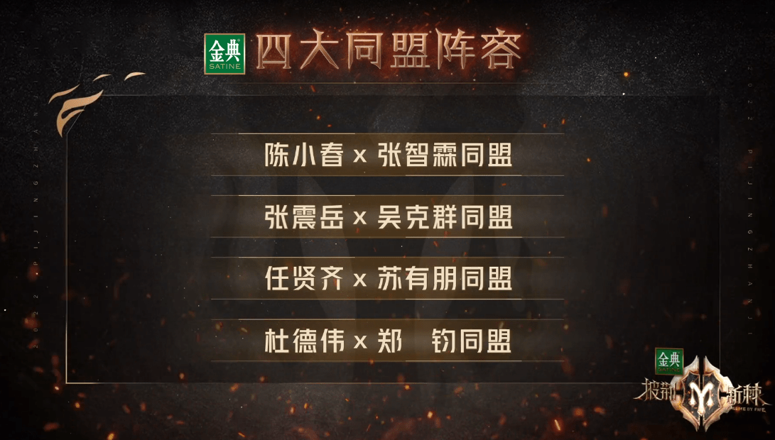 最终，四大同盟分别为：