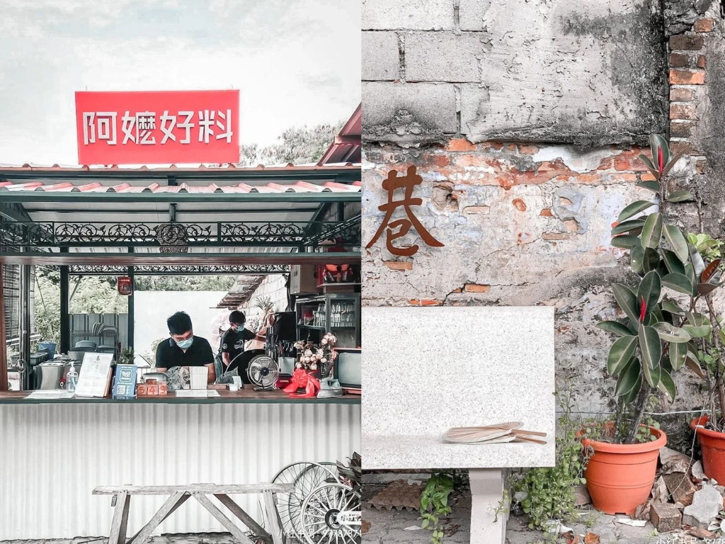 巷 · 阿嬷好料