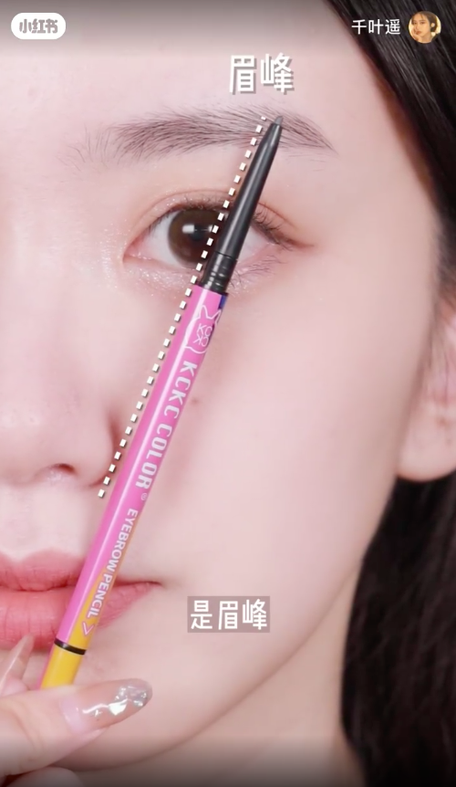 之后直视前方,鼻翼到瞳孔外延的延长线,则是“眉峰”