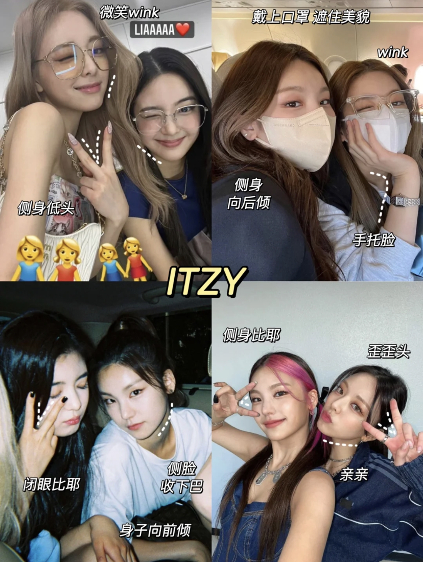 参考女团ITZY:旅行合照自拍