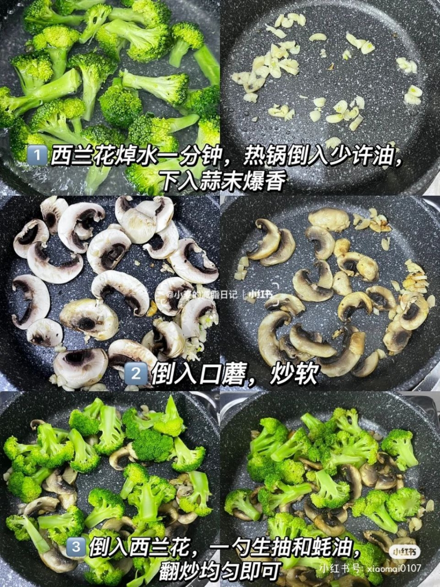 西兰花炒口蘑做法