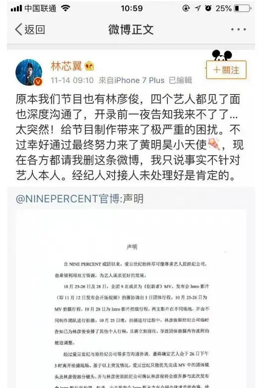 林彦俊录综艺临时放鸽子，队友黄明昊紧急救场