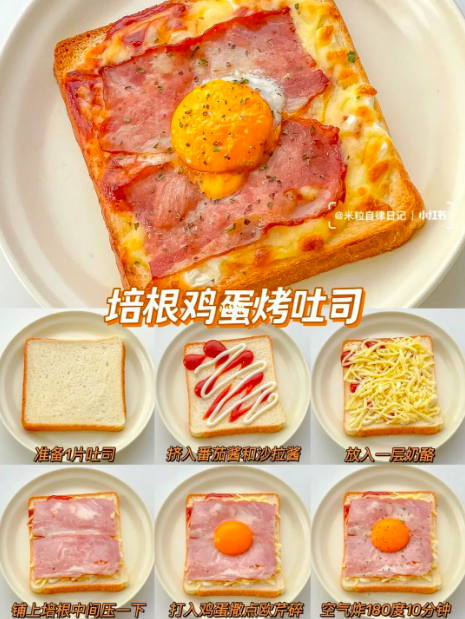 1、培根鸡蛋烤吐司