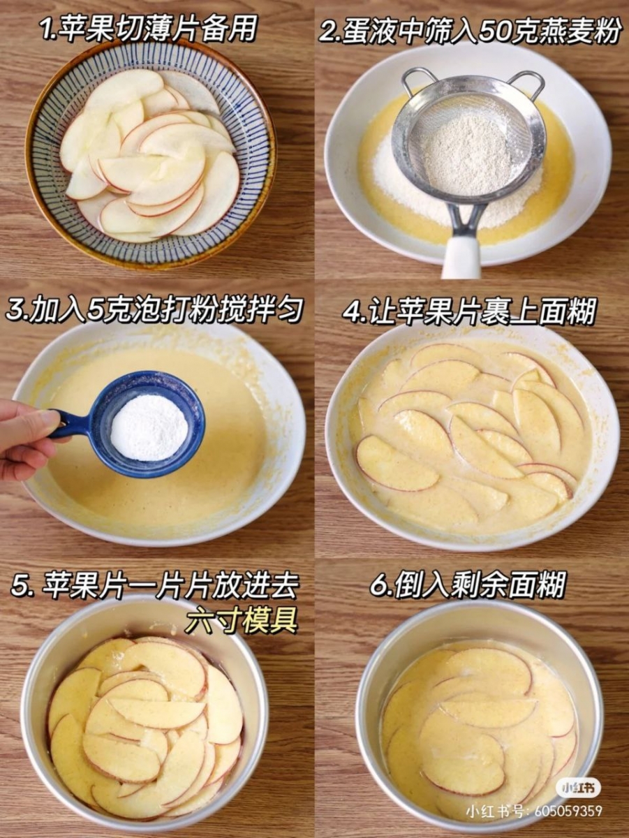 苹果燕麦蛋糕做法教学
