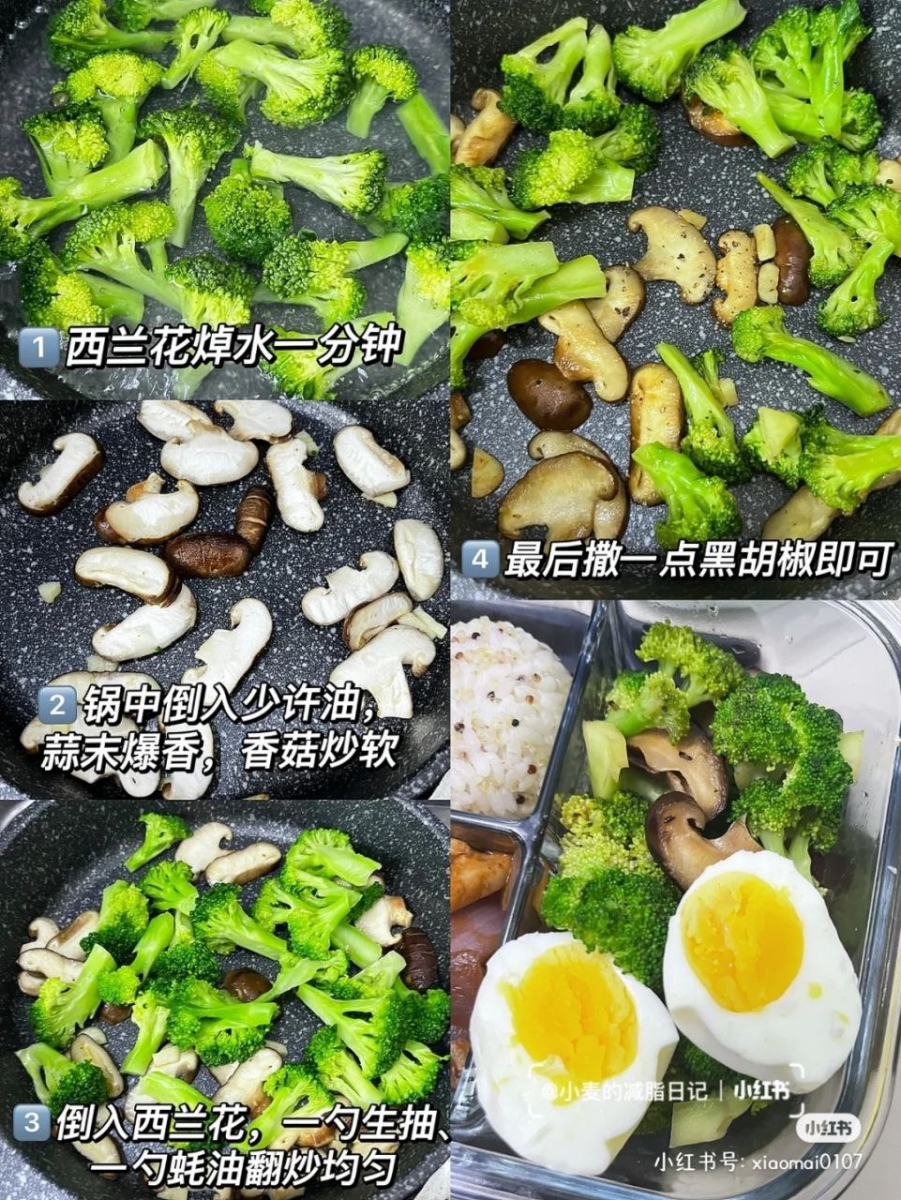 西兰花炒蘑菇做法