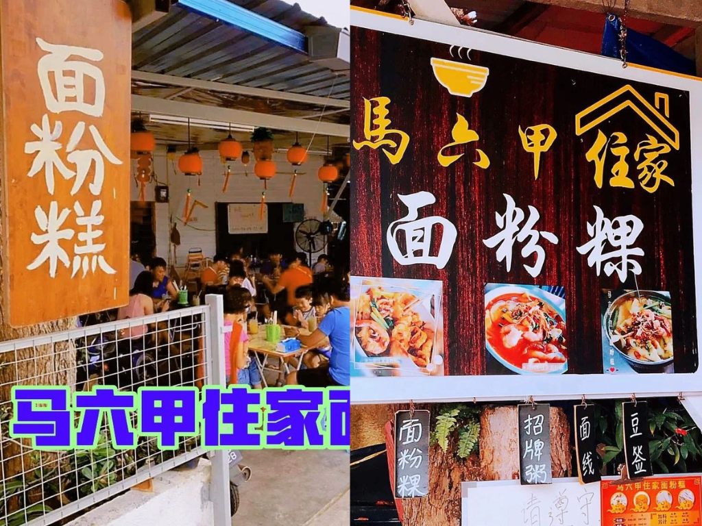 马六甲住家面粉糕 aka 米粉厂面粉糕