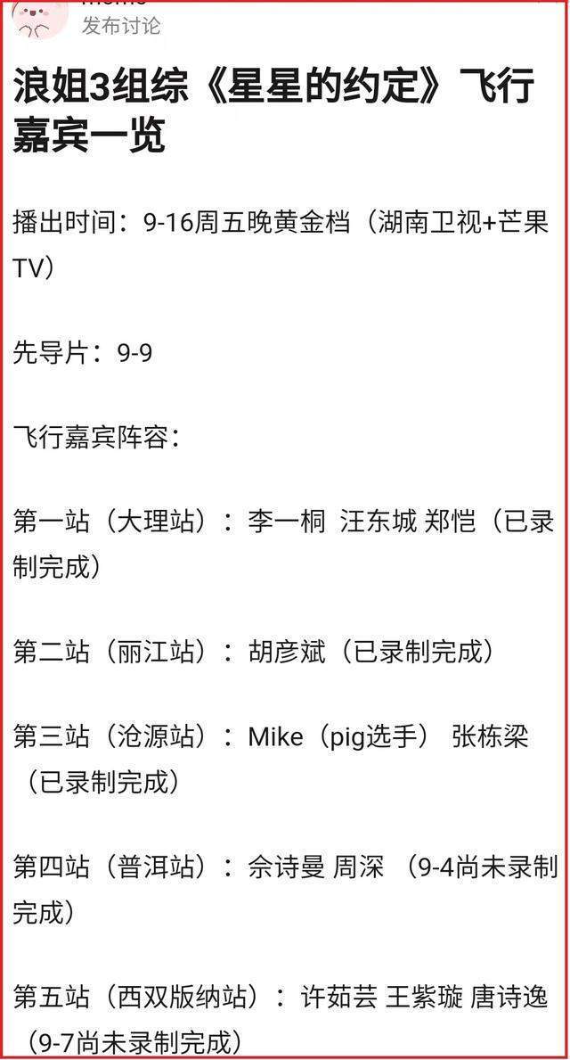 此外《星星的约定》第四期最新嘉宾则是和吴谨言合作过《延禧攻略》的佘诗曼,以及“宝藏男孩”周深。