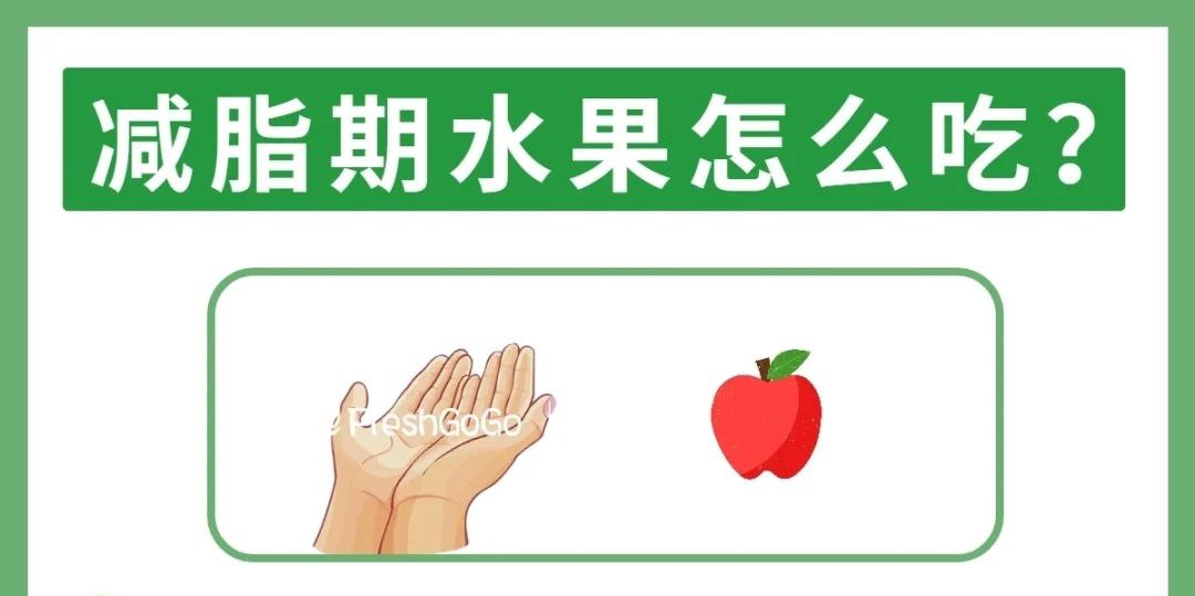 水果 —— 「一捧法则」