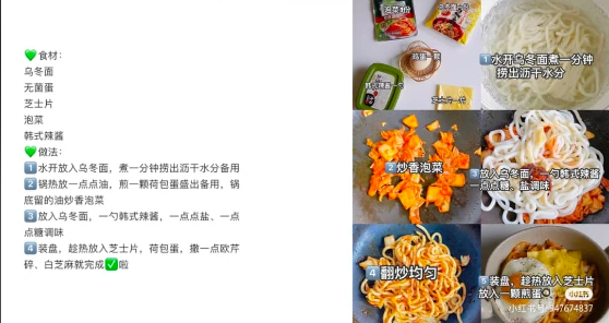 7、韩式辣炒芝士乌冬面