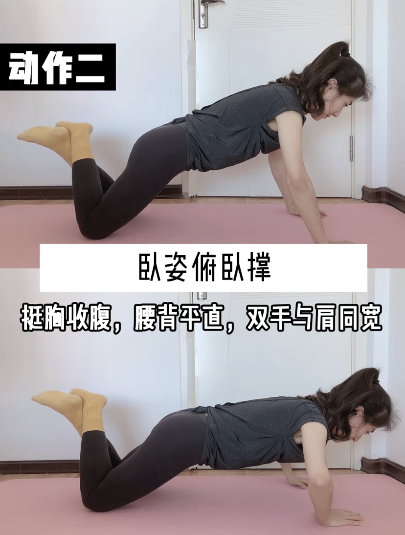 动作二:卧姿俯卧撑