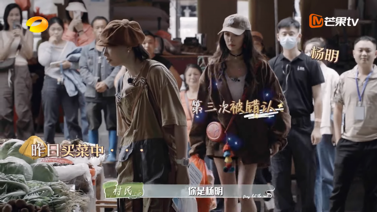 又一村民把杨幂喊成“杨明”