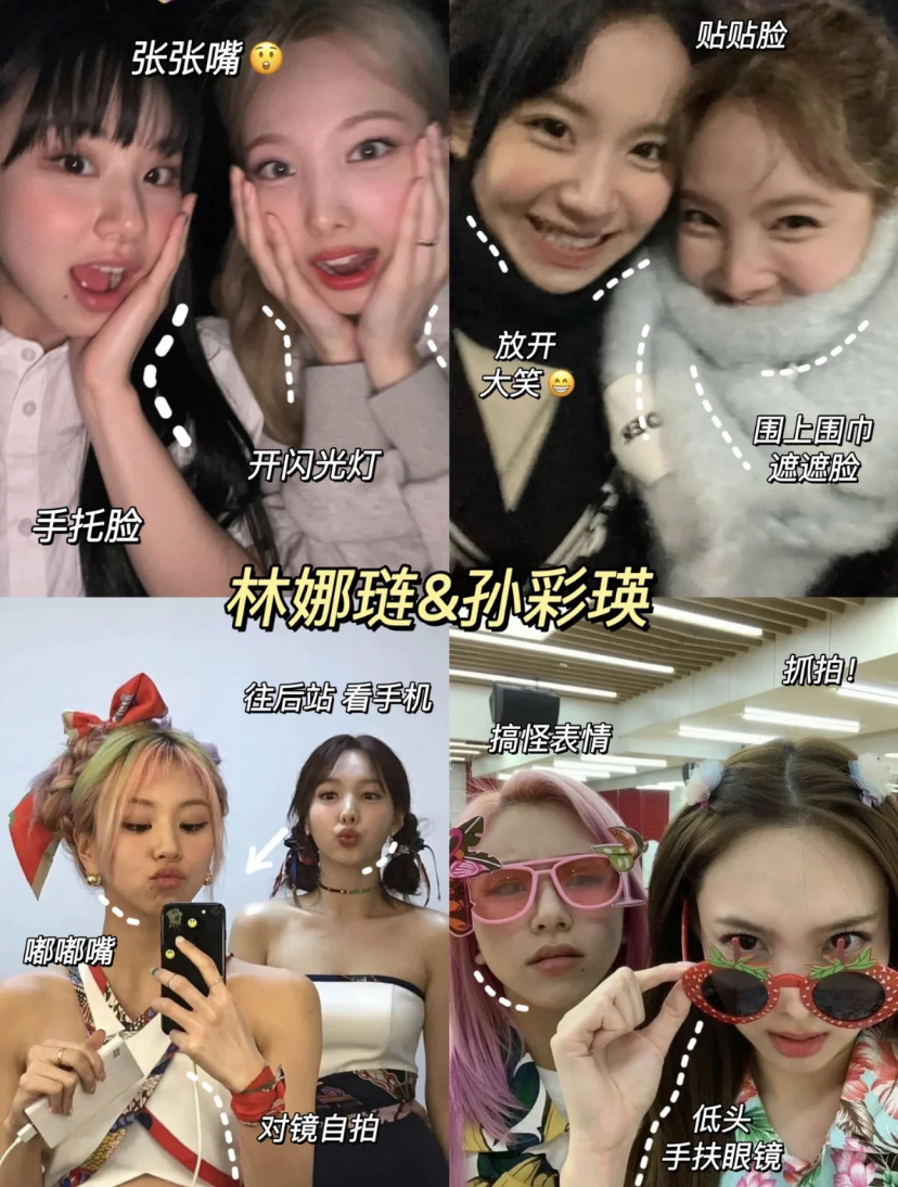 参考女团TWICE林娜琏&孙彩瑛:可爱搞怪自拍