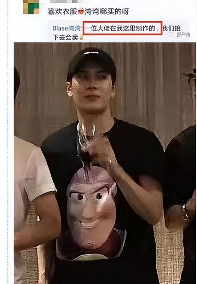 网友发现王嘉尔有一件衣服正是「湾湾」卖的款式