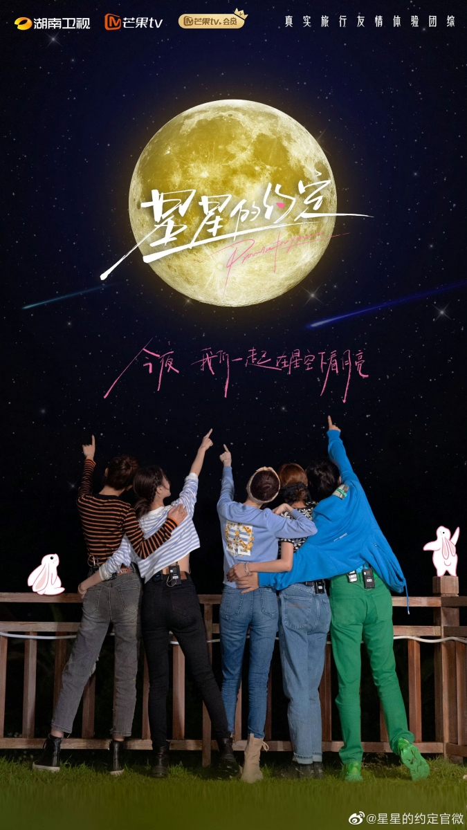 星星的约定官宣定档
