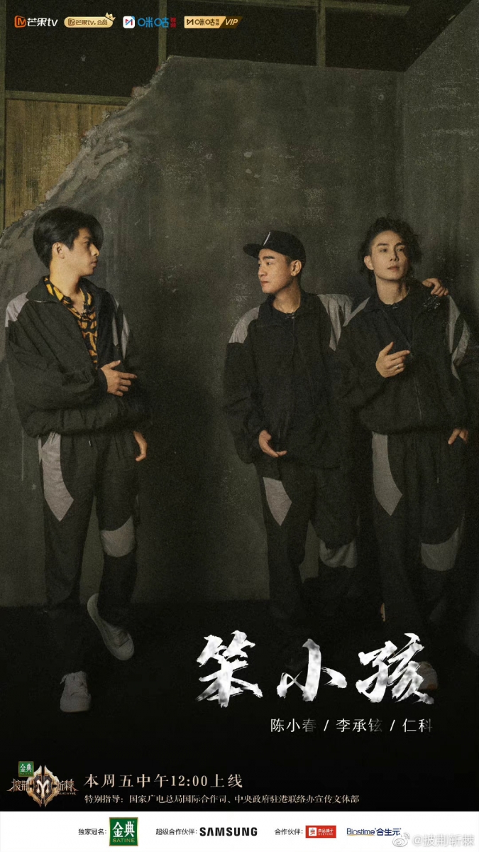 陈小春、李承铉、仁科;