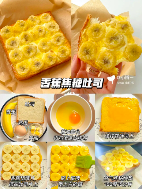 7、香蕉焦糖吐司