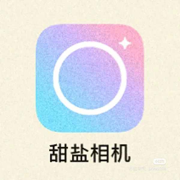 甜盐相机