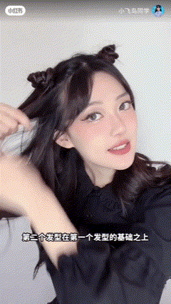 在「恶魔角」的基础上把剩余的头发也扎起来