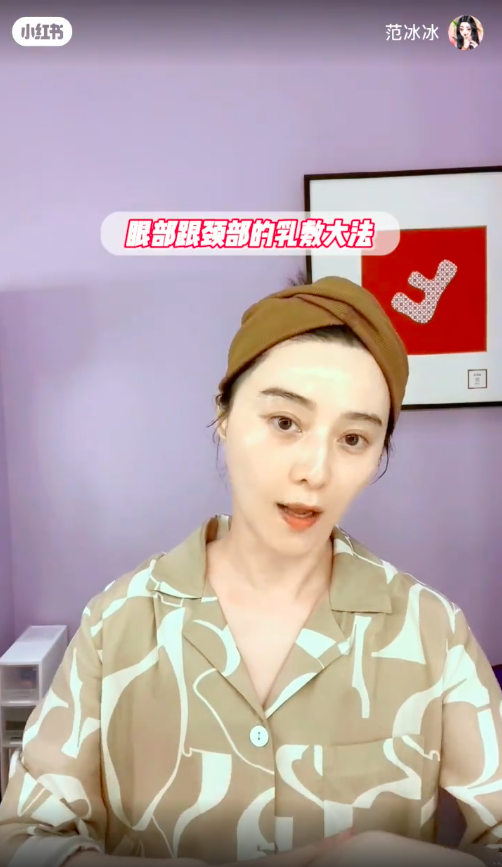 范冰冰分享眼周的肌肤老化保养秘诀