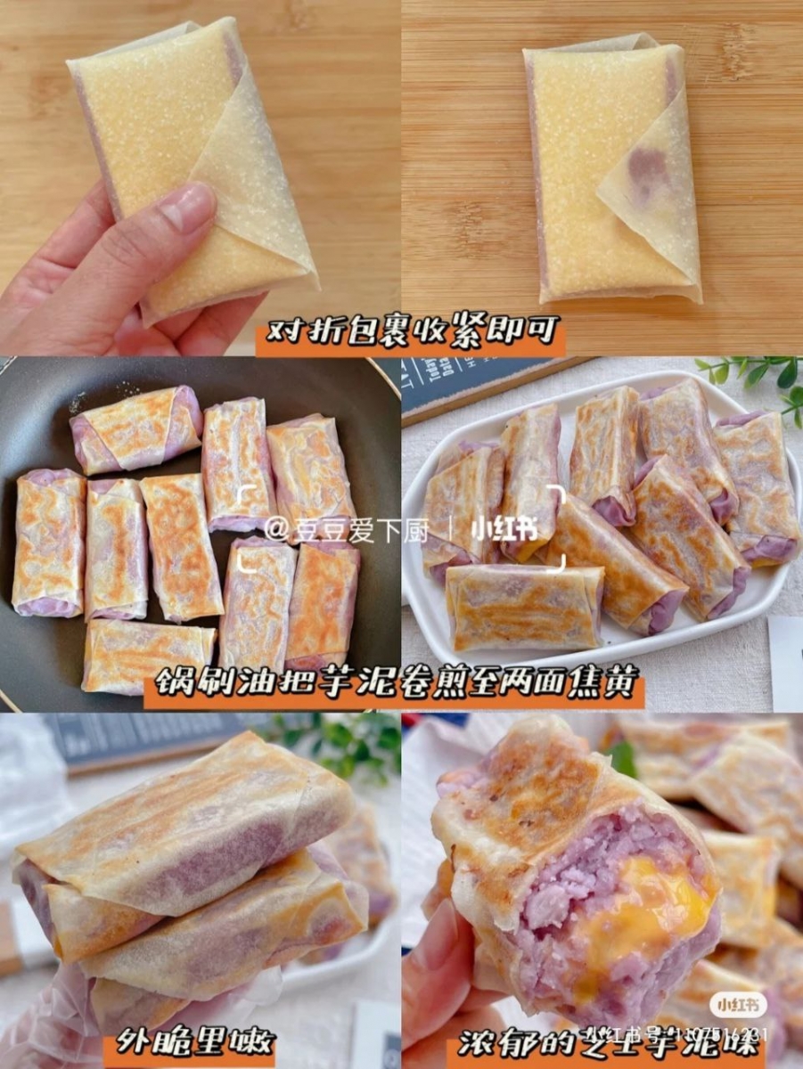 1、春卷皮芋泥派 - 做法教程