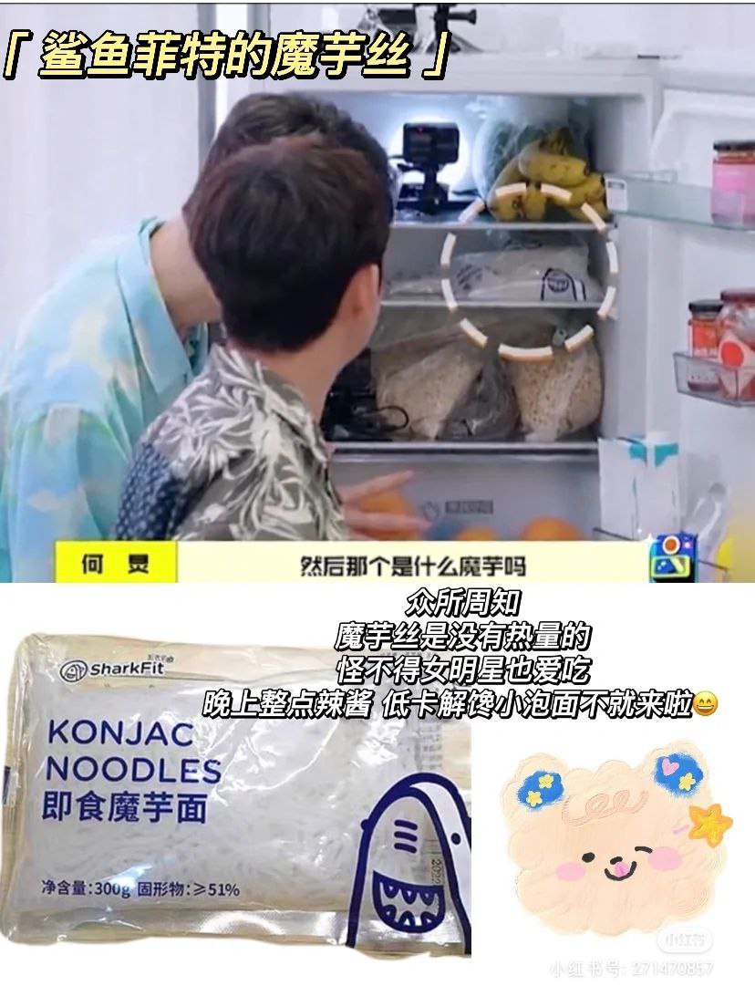 即食魔芋面 / 魔芋粉丝