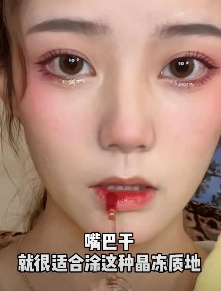 涂上水光感口红