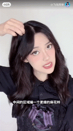 编一条细细的「三股麻花辫」