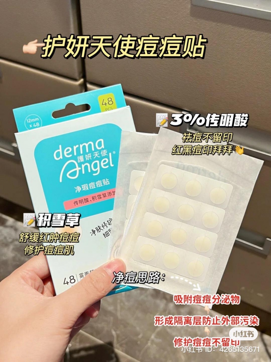derma angel 痘痘贴