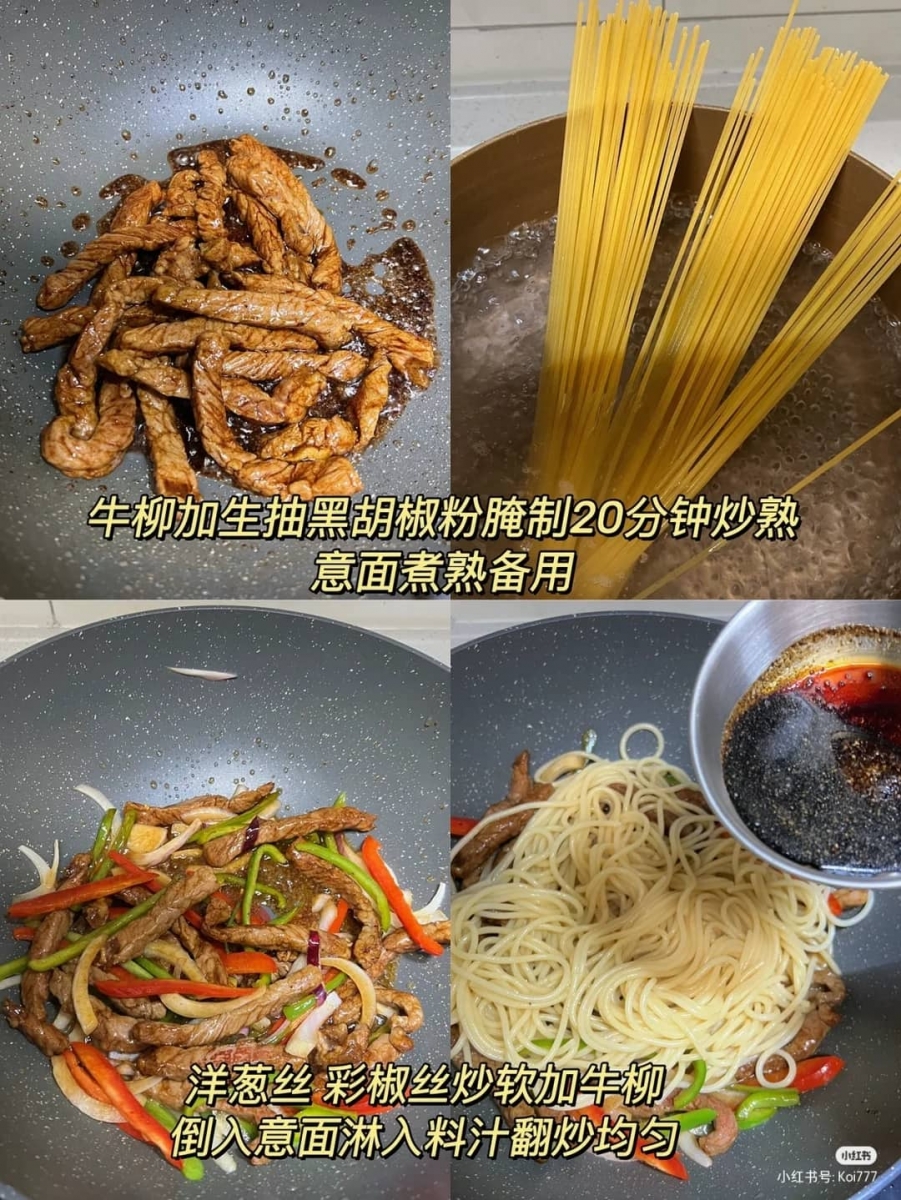2、黑椒牛柳意面